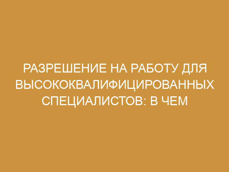 Разрешение на работу на ВКС:оформление